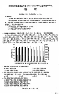河北省沧衡名校联盟2024-2025学年高三上学期11月期中考试 地理试题（含答案）