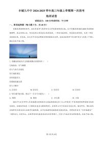 江西省宜春市丰城市第九中学2024-2025学年高三上学期第一次段考地理试卷（含答案）