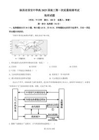 陕西省西安中学2024-2025学年高三上学期10月月考地理试卷（含答案）