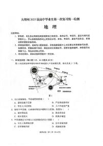 云南省大理白族自治州高三上学期第一次复习统一检测地理试题（含答案）