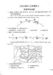 2025届江苏省射阳中学高考三模地理试题（高考模拟）