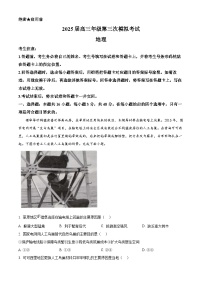 2025届河南省新乡市高三三模地理试题（原卷版+解析版）（高考模拟）
