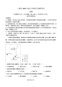 湖北省十堰市2025届高三下学期三模地理试卷（Word版附解析）