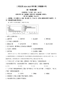 福建省三明市沙县区三明北附实验学校2024-2025学年高一下学期4月期中地理试题（原卷版+解析版）