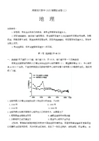 湖南省长沙市师范大学附属中学2025届高三下学期模拟二地理试卷（Word版附解析）