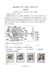 内蒙古自治区巴彦淖尔市第一中学2024-2025学年高一下学期4月期中考试地理试卷（Word版附答案）