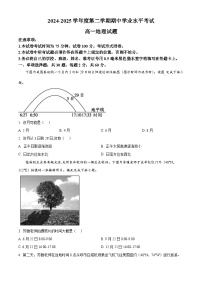 江苏省盐城市东台市部分学校2024-2025学年高一下学期期中考试地理试题（原卷版+解析版）