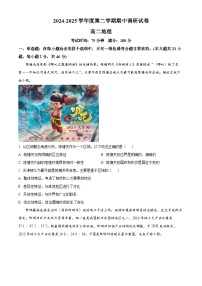 江苏扬州市邗江区2024-2025学年高二下学期期中考试地理试卷（原卷版+解析版）