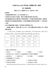 江西省部分高中学校2024-2025学年高二下学期期中统一检测地理试题（原卷版+解析版）