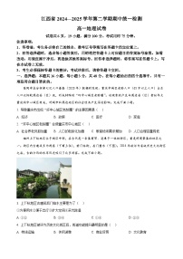 江西省抚州市部分学校2024-2025学年高一下学期期中考试地理试卷（原卷版+解析版）