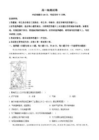 江西省上饶市2024-2025学年高一下学期4月期中地理试题（原卷版+解析版）