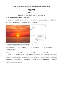 江西省宜春市丰城市第九中学2024-2025学年高一下学期期中考试地理试题（日新班）（原卷版+解析版）