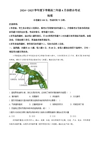辽宁省名校联盟2024-2025学年高二下学期4月月考地理试题 （原卷版+解析版）