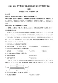 辽宁省县域重点高中2024-2025学年高二下学期期中考试地理试卷（原卷版+解析版）