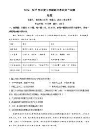 辽宁省重点中学协作校2024-2025学年高二下学期期中联考地理试题（原卷版+解析版）