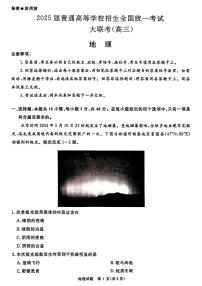 青桐鸣2025届高三10月大联考 地理试卷（含答案）