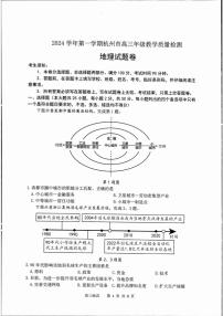 浙江省2025届杭州高三年级11月质量检测一模 地理试题（含答案）