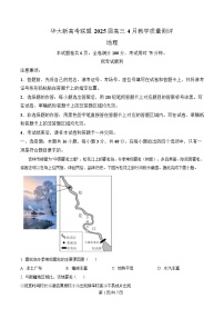 湖北省华大新高考联盟2025届高三下学期4月教学质量测评地理试卷（Word版附解析）