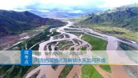 高中地理人教版 (2019)选择性必修1 自然地理基础陆地水体及其相互关系完整版ppt课件
