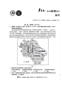 安徽省A10联盟最后一卷2025届高考三模地理试题（图片版，含答案）