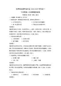 甘肃省武威市凉州区2024-2025学年高一下学期第一次质量检测地理试卷（解析版）