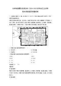 甘肃省临夏回族自治州2024-2025学年高三上学期期末质量监测地理试卷（解析版）