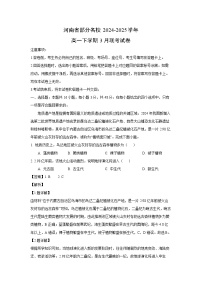 河南省部分名校2024-2025学年高一下学期3月联考地理试卷（解析版）