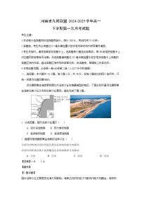 河南省九师联盟2024-2025学年高一下学期第一次月考地理试题（解析版）