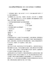 河北省邢台市四校联考2023-2024学年高二下学期期末地理试题（解析版）