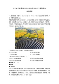 河北省石家庄市2023-2024学年高二下学期期末地理试题（解析版）