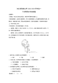 河北省张家口市2023-2024学年高一下学期期末考试地理试题（解析版）