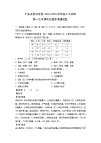 广东省部分学校2024-2025学年高二下学期第一次学情联合检测地理试题（解析版）