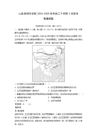 山东省部分学校2024-2025学年高二下学期3月联考地理试题（解析版）