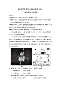 贵州省黔东南州2022-2023学年高一下学期期末考试地理试题（解析版）