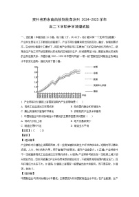 贵州省黔东南苗族侗族自治州2024-2025学年高二下学期开学地理试题（解析版）