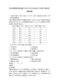 四川省蓉城名校联盟22024-2025学年高三下学期二模考试地理试题（解析版）
