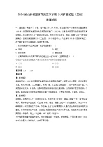 2024届山东省淄博市高三下学期5月仿真（三模）试题地理试题（解析版）