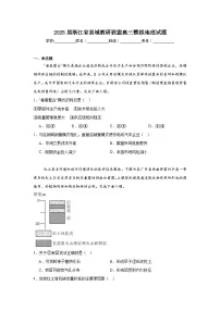 2025届浙江省县域教研联盟高三模拟地理试题（附答案解析）