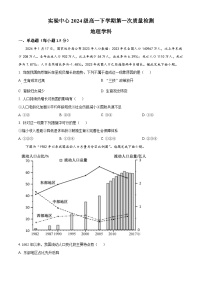 山东省滨州市惠民县第一中学2024-2025学年高一下学期第一次月考地理试题（原卷版+解析版）