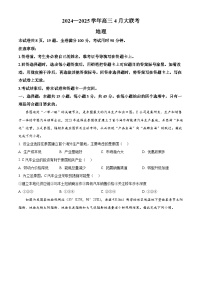 山东省部分学校2024-2025学年高三下学期4月大联考地理试题（原卷版+解析版）