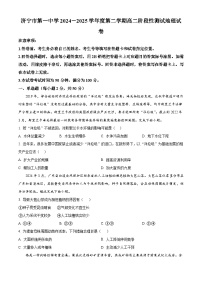 山东省济宁市第一中学2024-2025学年高二下学期3月月考地理试题（原卷版+解析版）