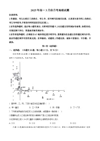 山东省济宁市第一中学2024-2025学年高一下学期3月月考地理试题（原卷版+解析版）