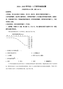 山东省聊城第一中学等校2024-2025学年高一下学期3月月考地理试题（原卷版+解析版）