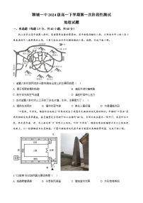 山东省聊城市第一中学老校区2024-2025学年高一下学期第一次月考地理试题（原卷版+解析版）