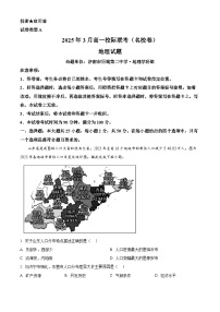 山东省名校联盟2024-2025学年高一下学期3月校际联考地理试题（原卷版+解析版）