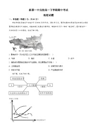 山东省泰安市新泰市第一中学北校2024-2025学年高一下学期4月期中地理试题（原卷版+解析版）