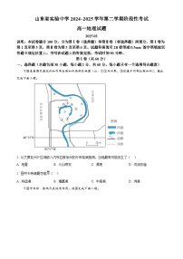 山东省实验中学2024-2025学年高一下学期3月月考地理试题（原卷版+解析版）