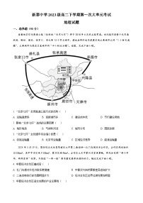 山东省新泰中学（一中老校区）2024-2025学年高二下学期第一次月考地理试题（原卷版+解析版）