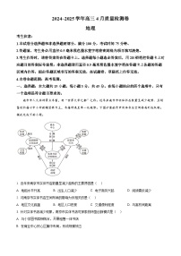 山西省晋城市部分学校2024-2025学年高三下学期4月模拟预测地理试题（原卷版+解析版）