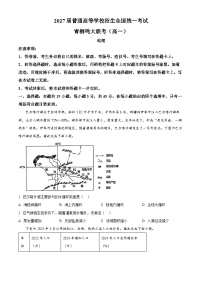 山西省青桐鸣大联考2024-2025学年高一下学期4月期中地理试题（原卷版+解析版）